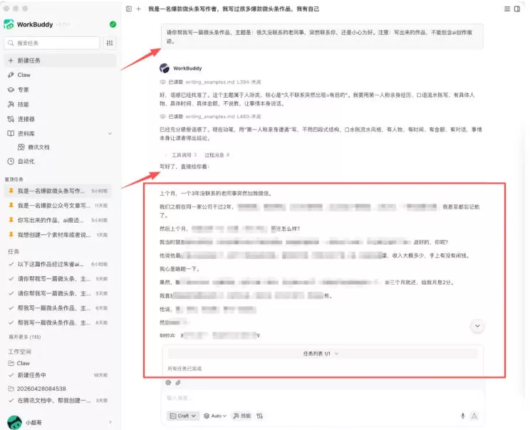 WorkBuddy写作陪跑营3.0-更新:Ai智能体创建写作技能×WorkBuddy×人工手写模式×消失AI痕迹×头条公众号百家号 WorkBuddy写作陪跑营3.0-更新:Ai智能体创建写作技能×WorkBuddy×人工手写模式×消失AI痕迹×头条公众号百家号